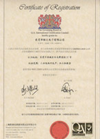 ISO9001认证证书 中文版